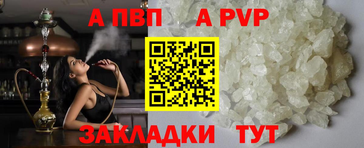 A PVP кристаллы  A-PVP СК КРИС  Владивосток  A-PVP  Вход с VPN 