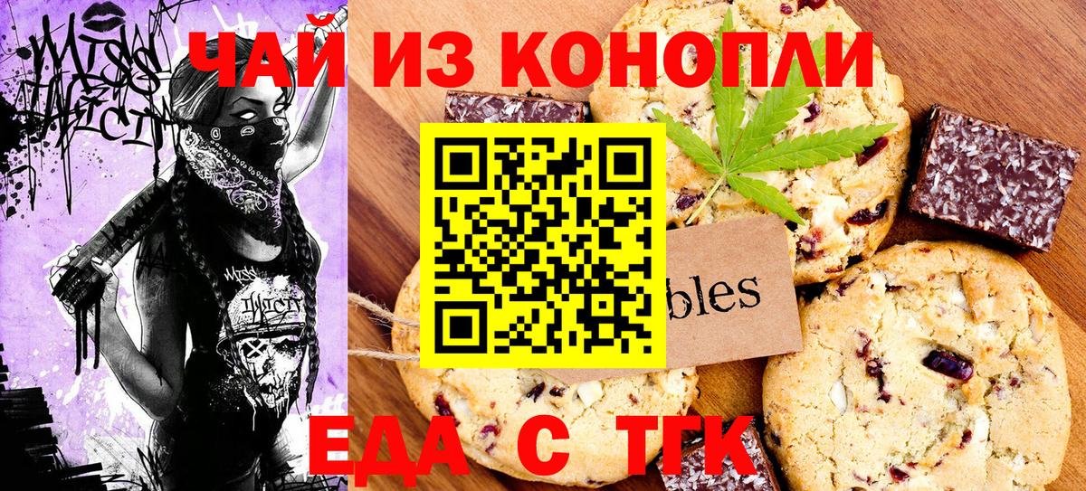 Владивосток  Печенье с ТГК конопля  Вход с VPN 