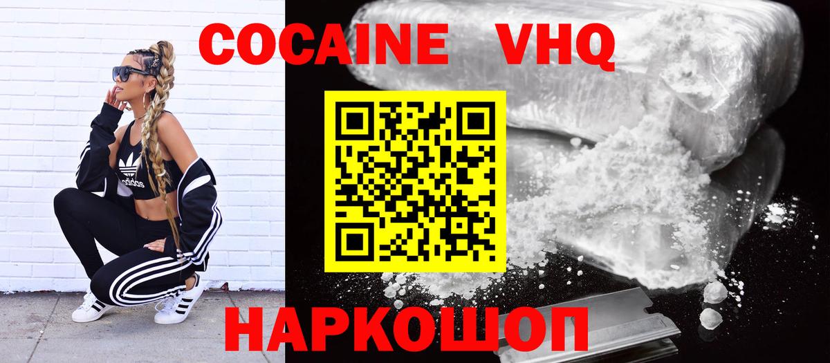COCAIN  Cocaine Columbia  Вход с VPN  Кокаин 99%  Владивосток 