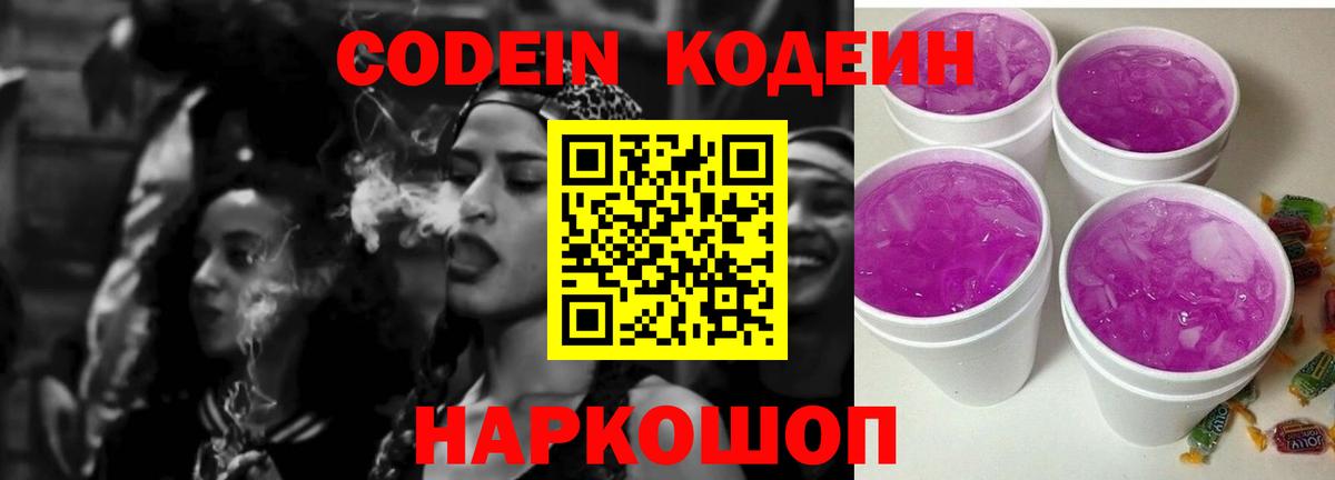 Codein напиток Lean (лин)  Кодеин Purple Drank  Владивосток  Вход с VPN 