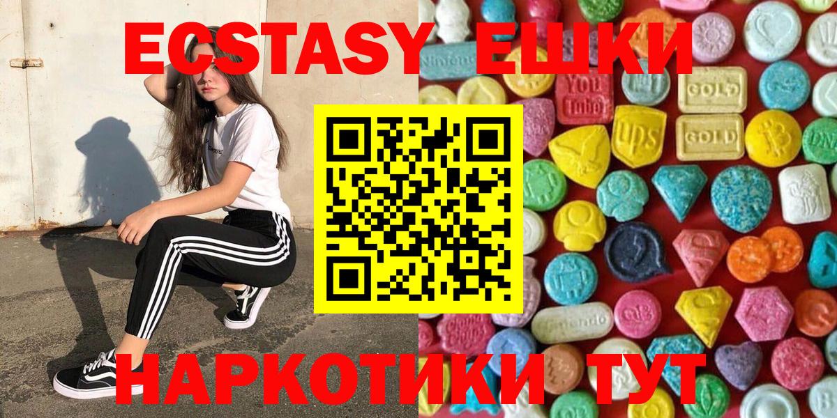 Ecstasy 250 мг Владивосток