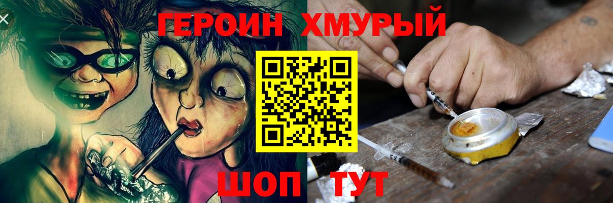 ГЕРОИН герыч Владивосток