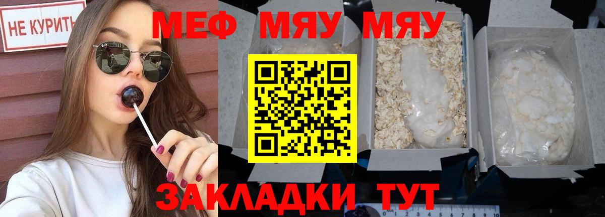 Владивосток  МЕФ мяу мяу  МЯУ-МЯУ мяу мяу  МЕФ  Вход с VPN 