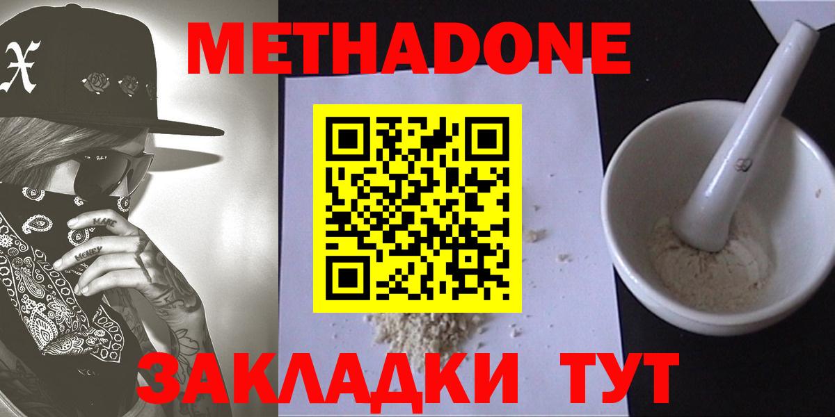 Владивосток  Метадон methadone  Вход с VPN  МЕТАДОН VHQ 