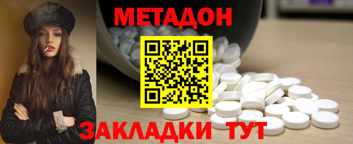 МЕТАДОН белоснежный Владивосток