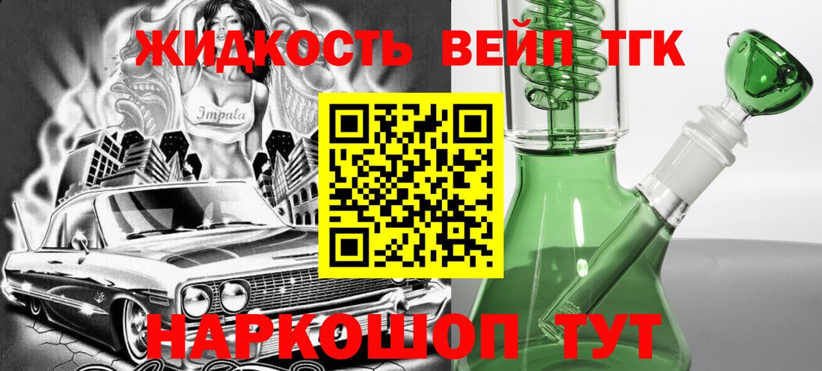 Дистиллят ТГК вейп с тгк Владивосток